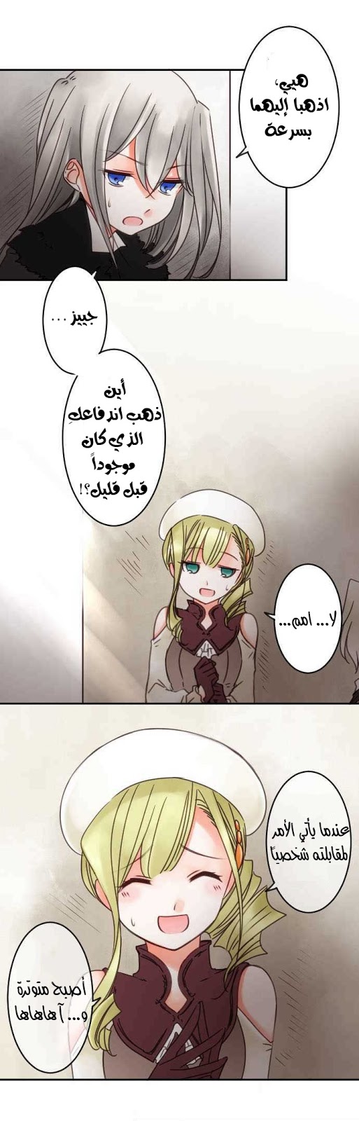 Young Master and Maid: Chapter 72 - Page 4