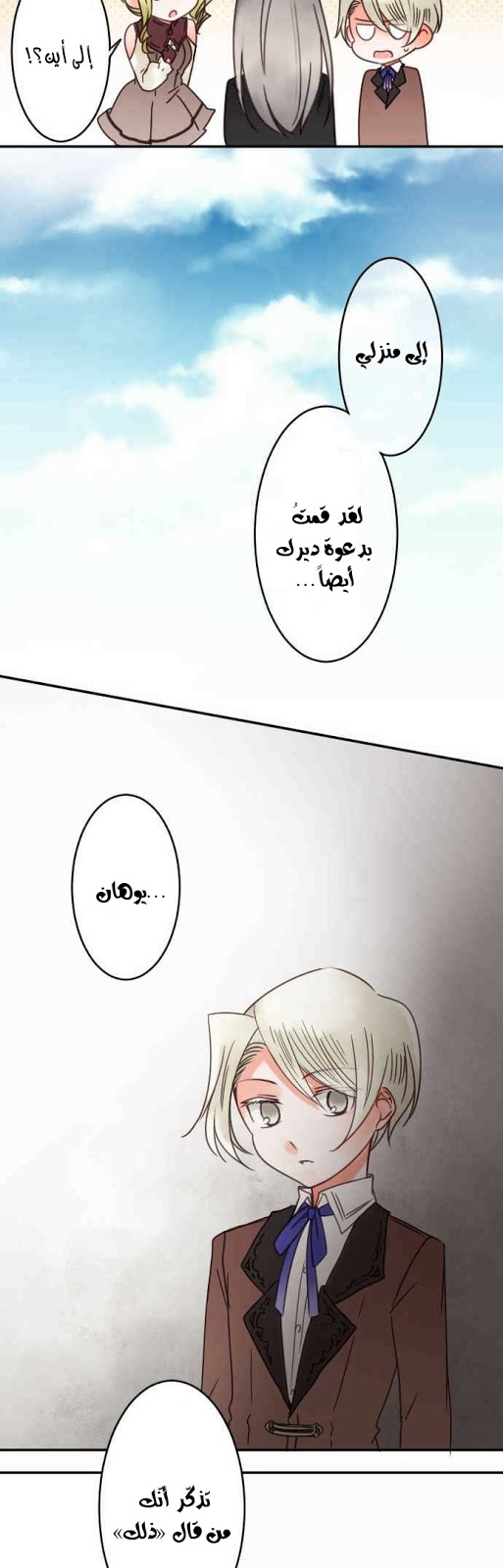 Young Master and Maid: Chapter 72 - Page 13