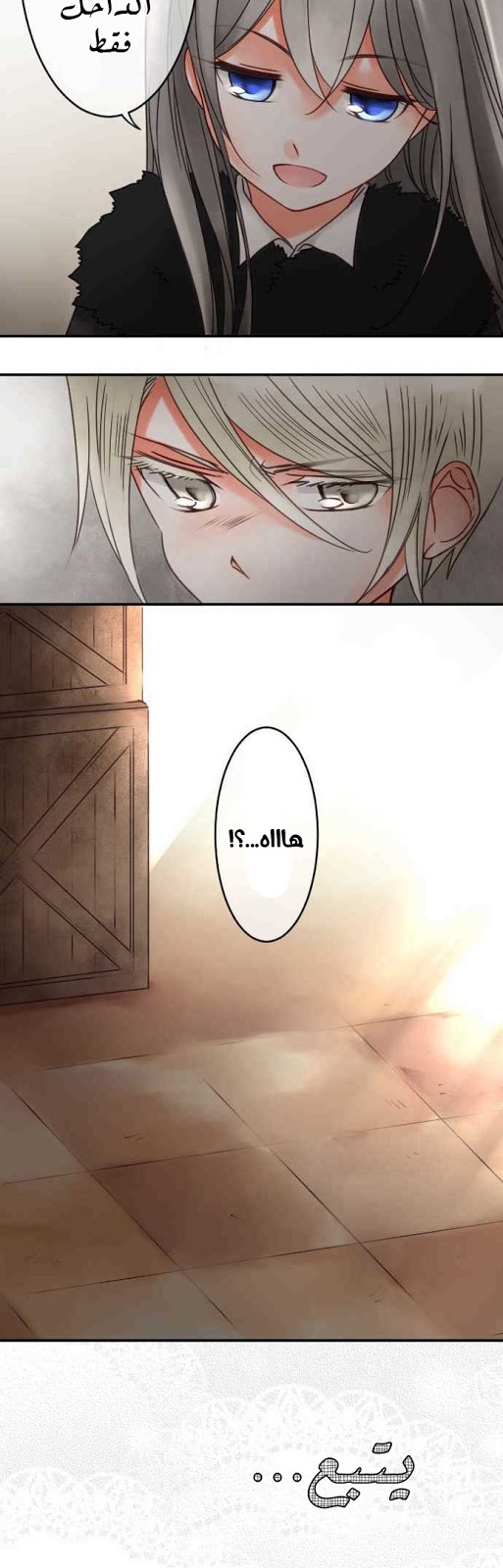Young Master and Maid: Chapter 72 - Page 16
