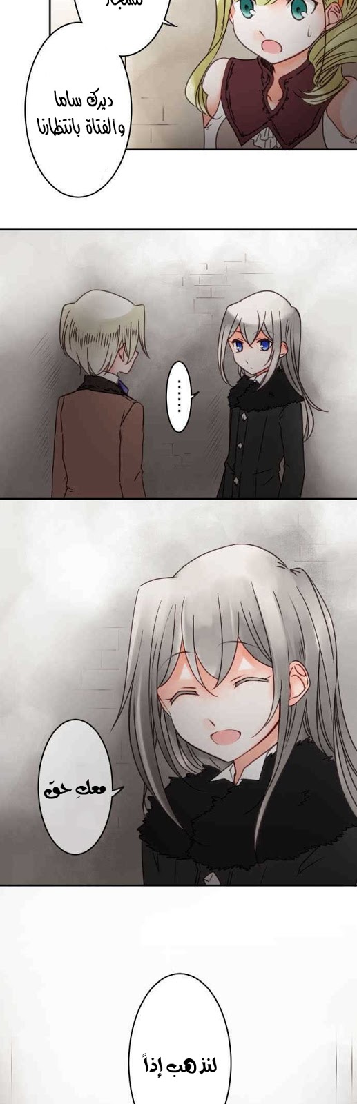 Young Master and Maid: Chapter 73 - Page 4