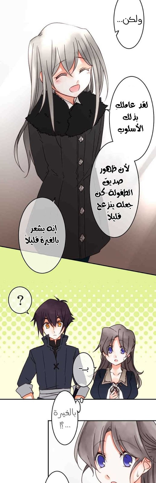 Young Master and Maid: Chapter 73 - Page 8