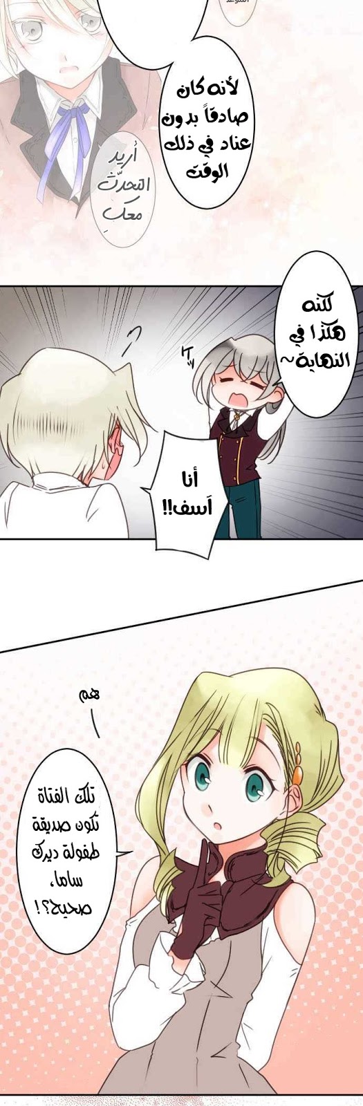 Young Master and Maid: Chapter 74 - Page 5