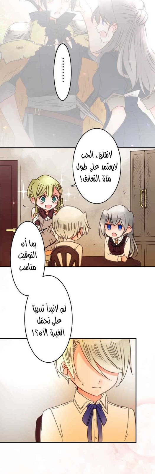 Young Master and Maid: Chapter 74 - Page 7