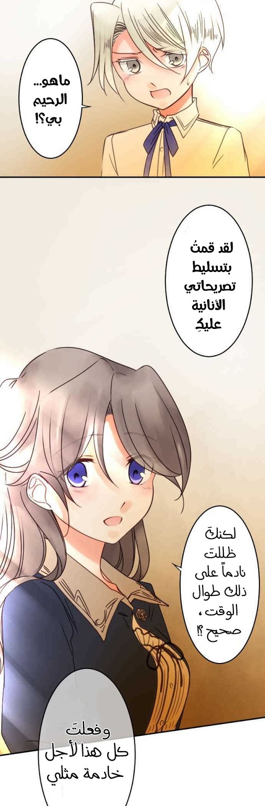 Young Master and Maid: Chapter 75 - Page 5