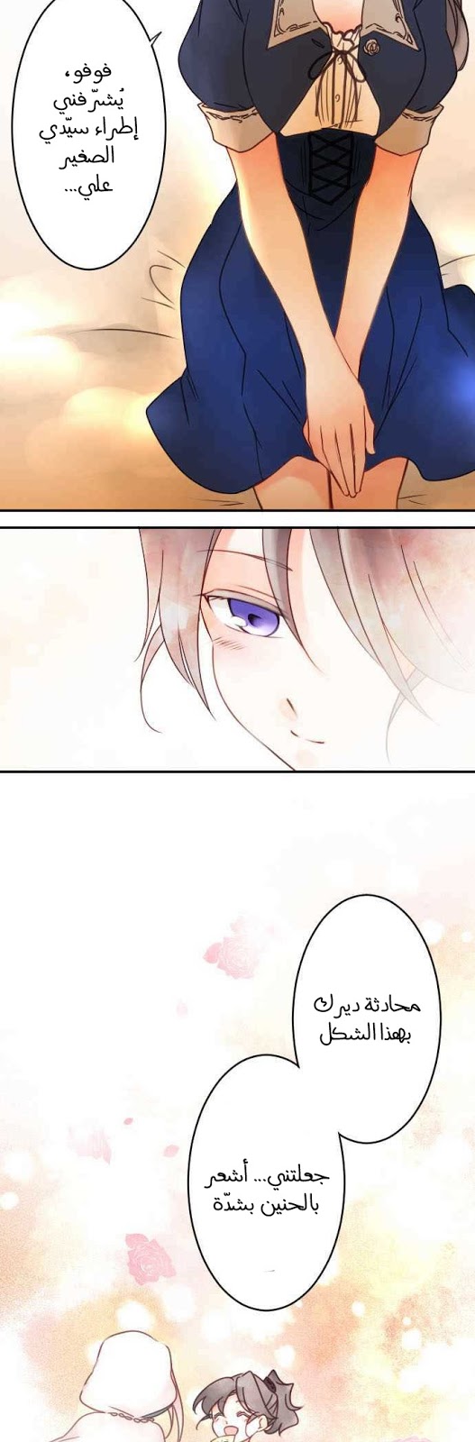 Young Master and Maid: Chapter 75 - Page 11