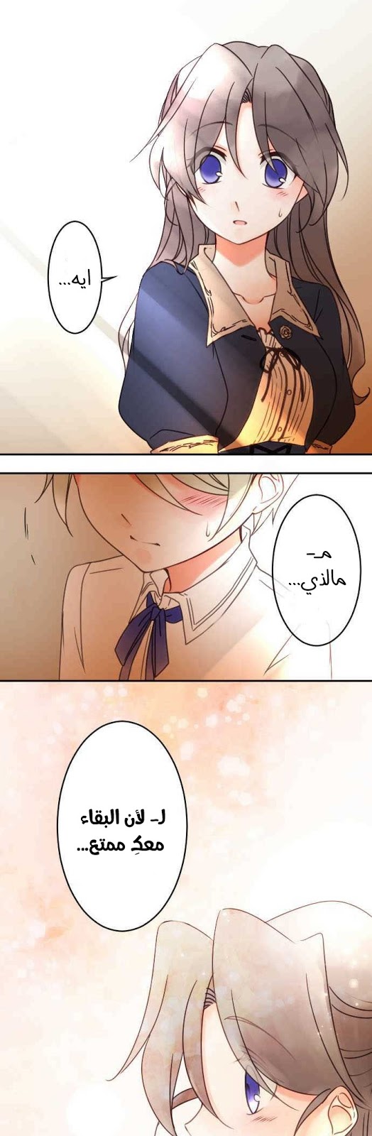 Young Master and Maid: Chapter 76 - Page 3