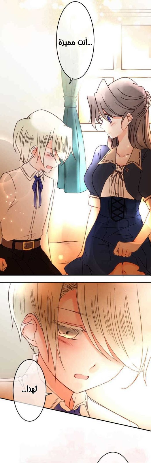 Young Master and Maid: Chapter 76 - Page 5