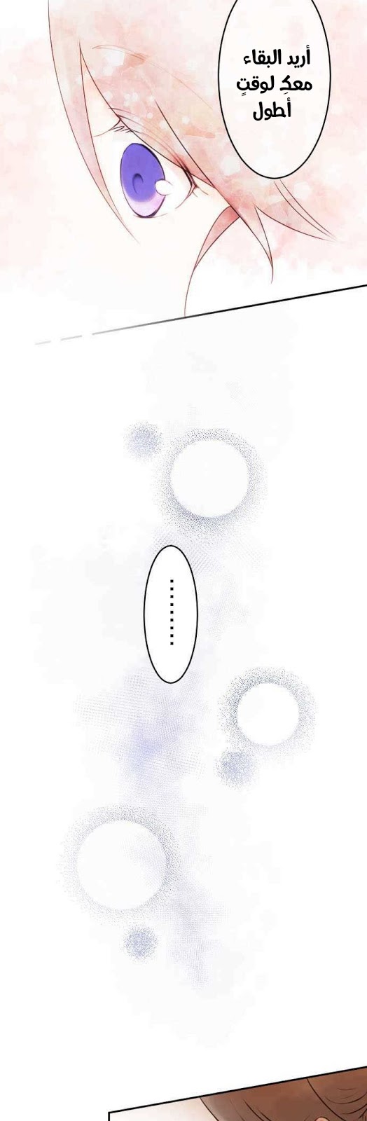 Young Master and Maid: Chapter 76 - Page 6