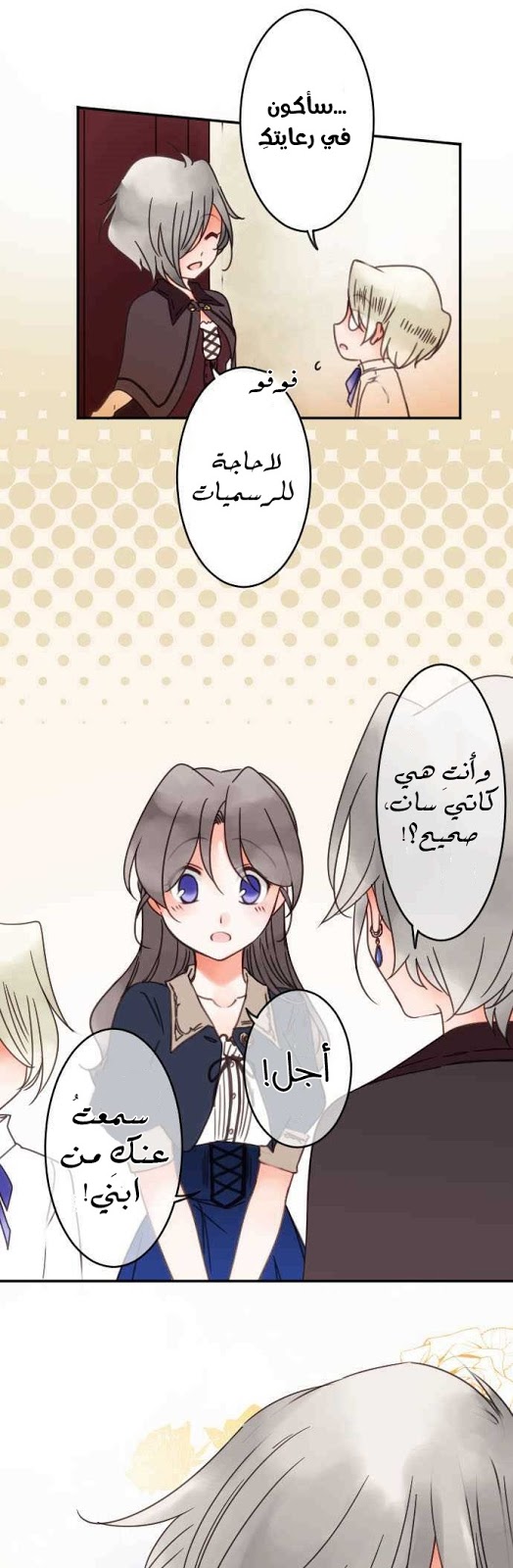 Young Master and Maid: Chapter 76 - Page 14