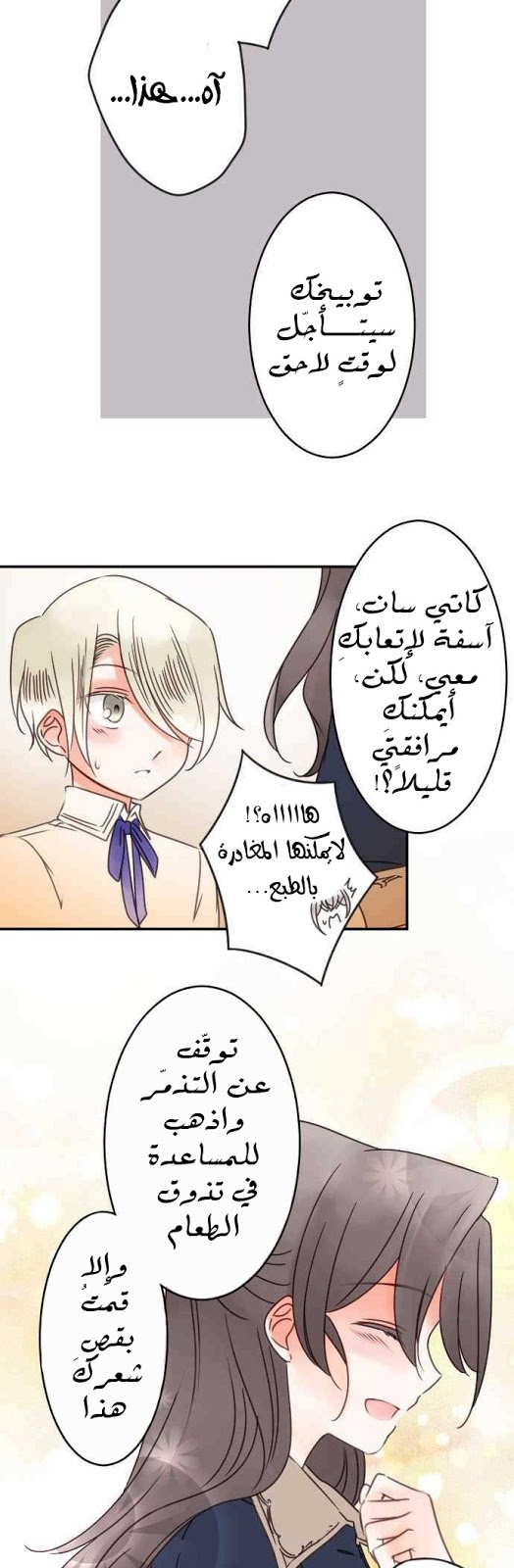Young Master and Maid: Chapter 76 - Page 19