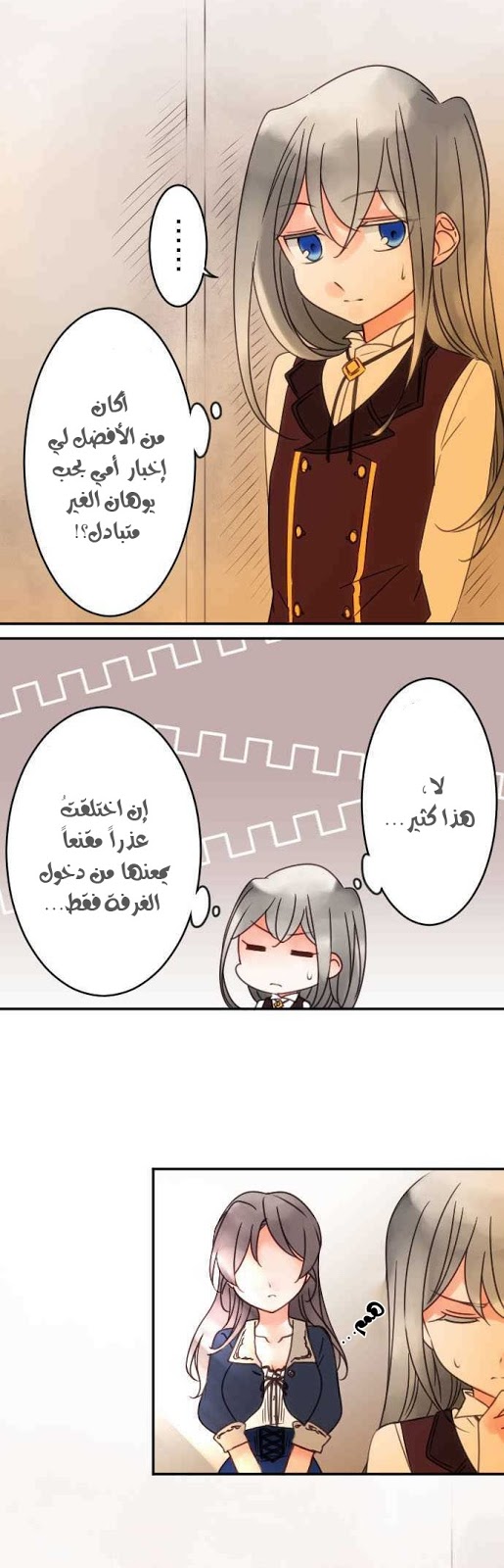 Young Master and Maid: Chapter 77 - Page 6