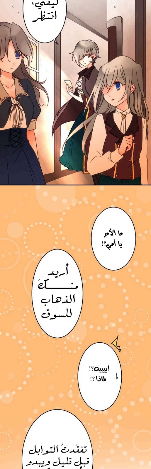 Young Master and Maid: Chapter 77 - Page 13