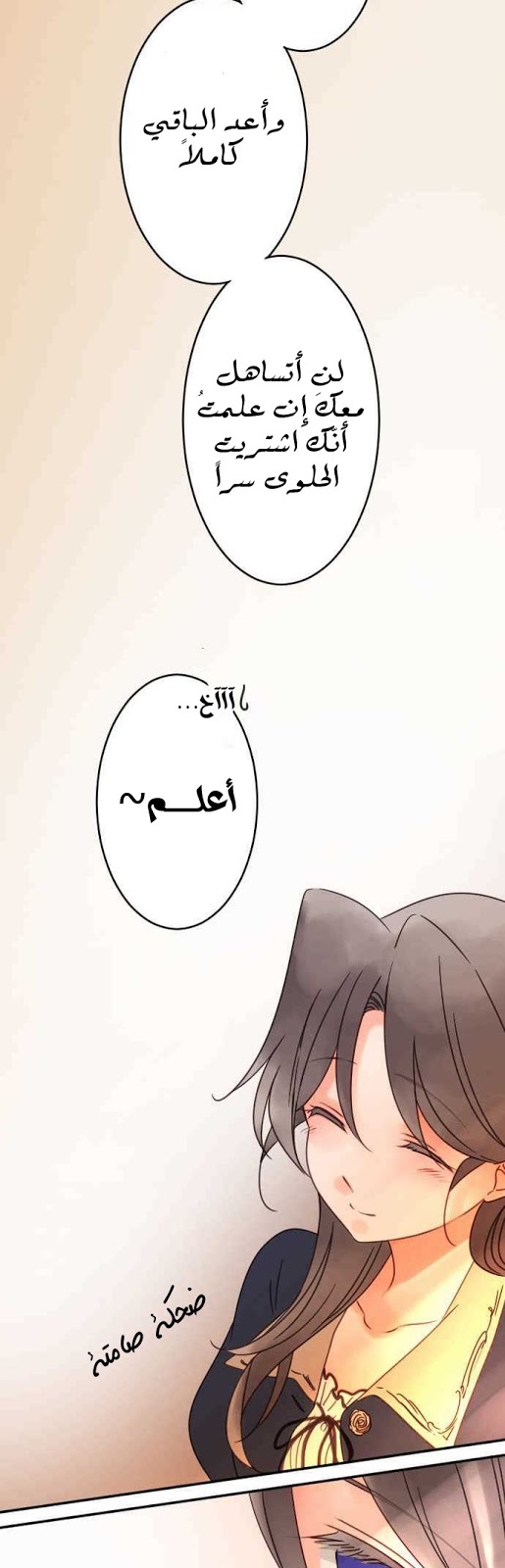 Young Master and Maid: Chapter 77 - Page 16
