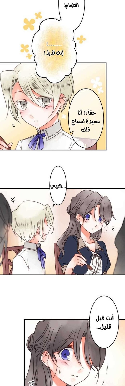 Young Master and Maid: Chapter 78 - Page 9
