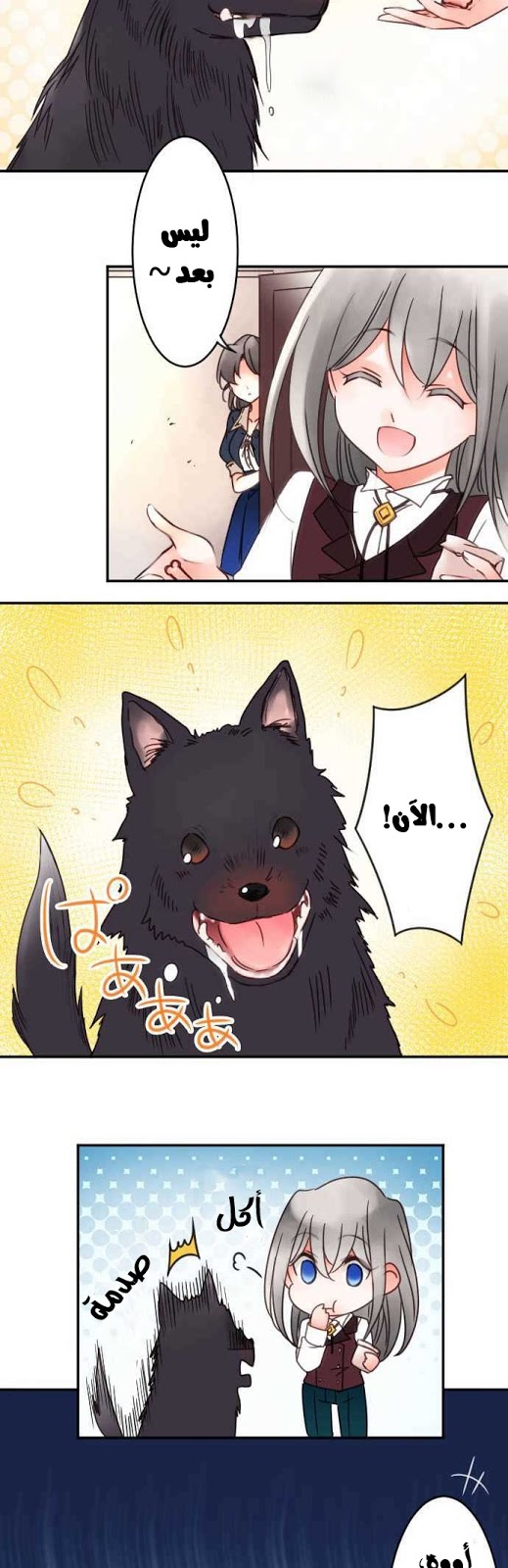 Young Master and Maid: Chapter 78 - Page 14