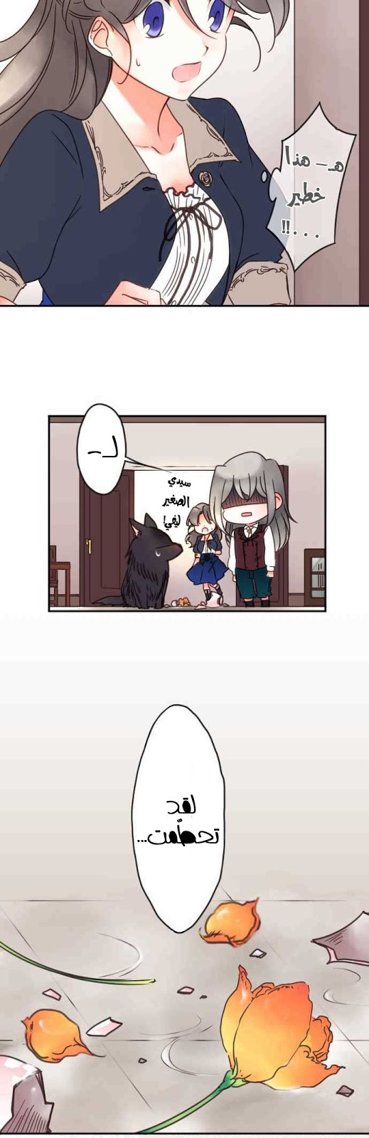 Young Master and Maid: Chapter 78 - Page 17