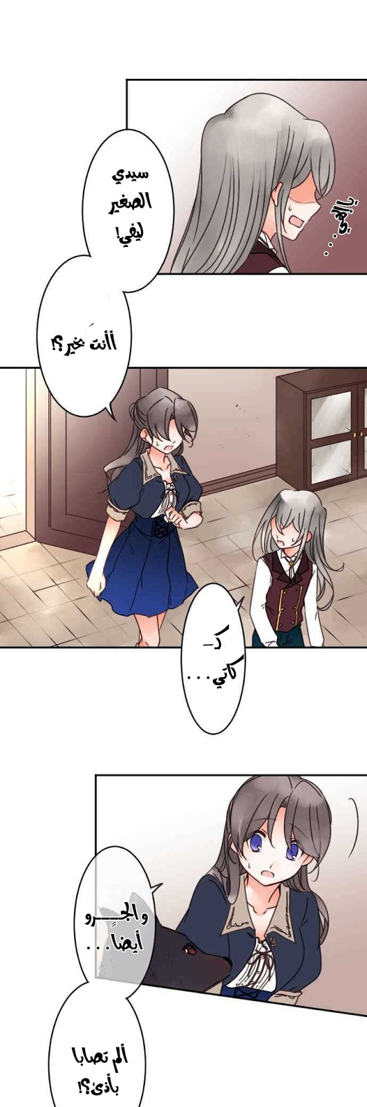 Young Master and Maid: Chapter 79 - Page 3