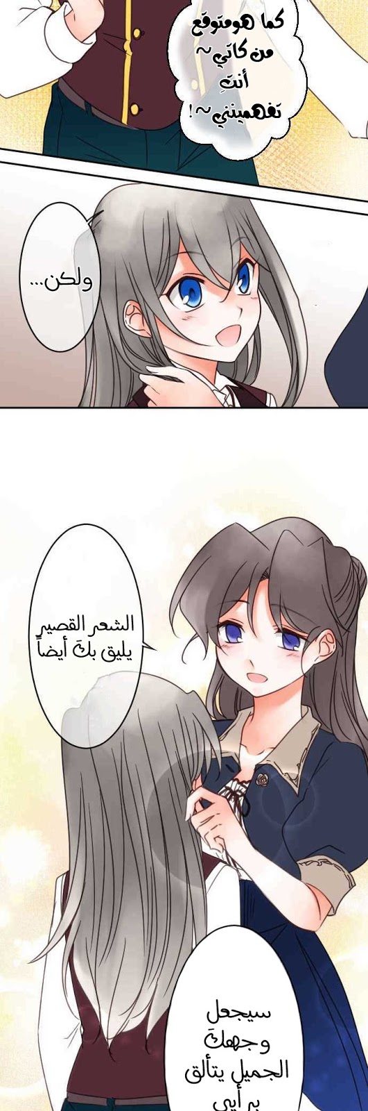 Young Master and Maid: Chapter 79 - Page 10