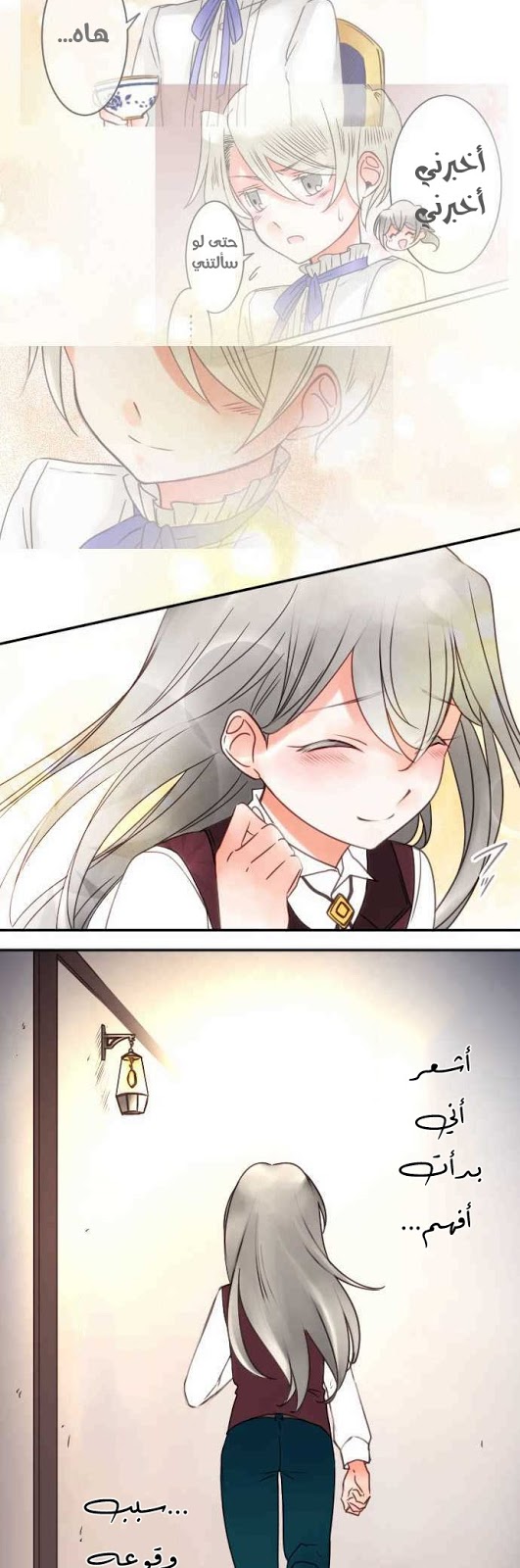 Young Master and Maid: Chapter 79 - Page 16