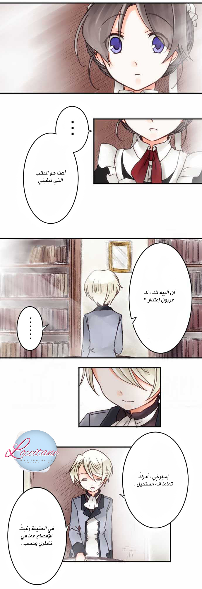 Young Master and Maid: Chapter 8 - Page 17