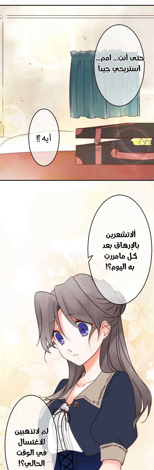 Young Master and Maid: Chapter 80 - Page 8