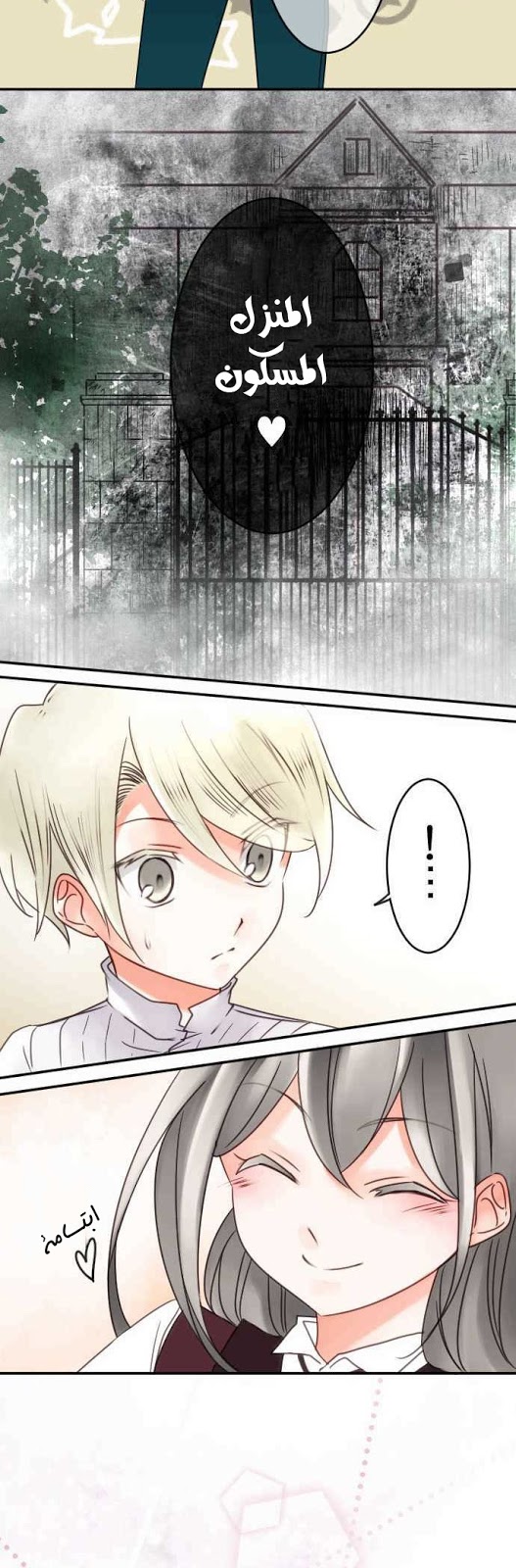 Young Master and Maid: Chapter 80 - Page 17