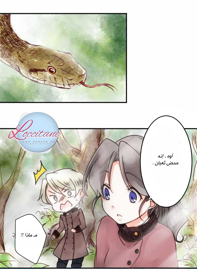 Young Master and Maid: Chapter 9 - Page 12