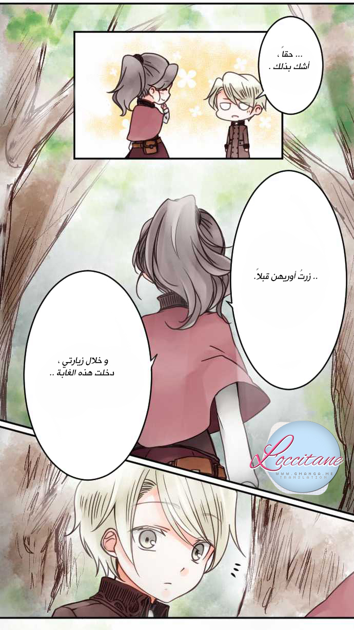 Young Master and Maid: Chapter 9 - Page 16