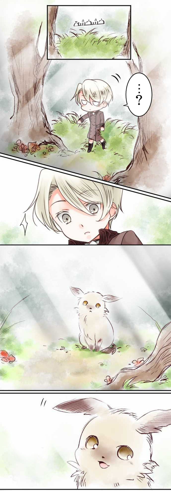 Young Master and Maid: Chapter 9 - Page 17