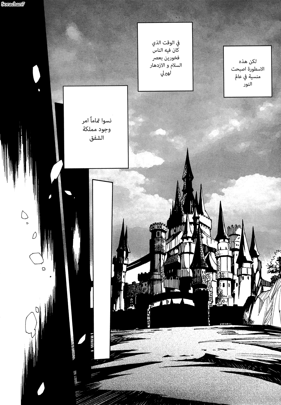 Zelda no Densetsu: Twilight Princess: Chapter 1 - Page 6