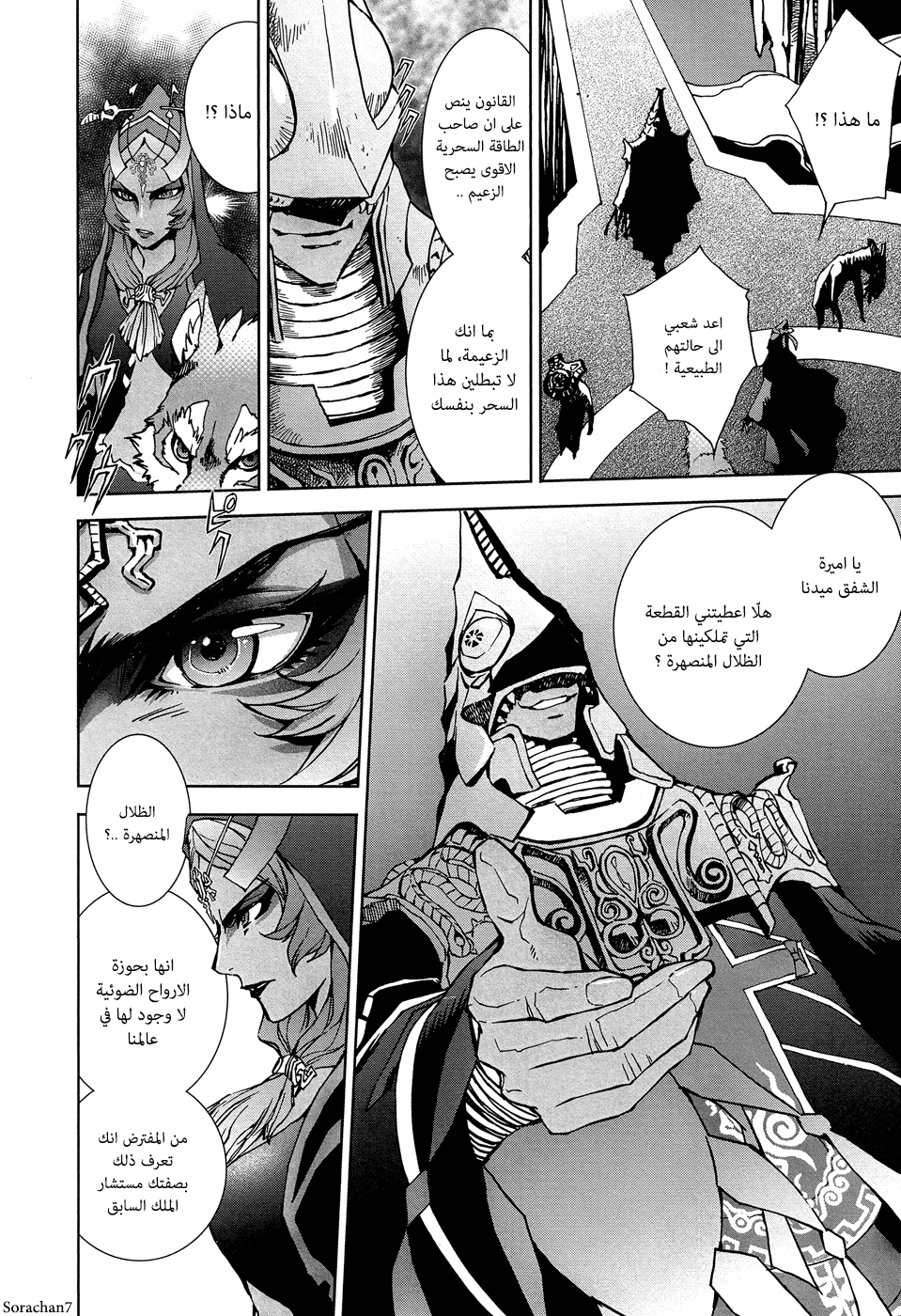 Zelda no Densetsu: Twilight Princess: Chapter 1 - Page 16