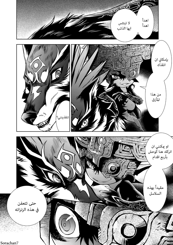 Zelda no Densetsu: Twilight Princess: Chapter 10 - Page 6