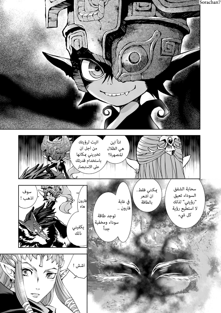 Zelda no Densetsu: Twilight Princess: Chapter 12 - Page 15