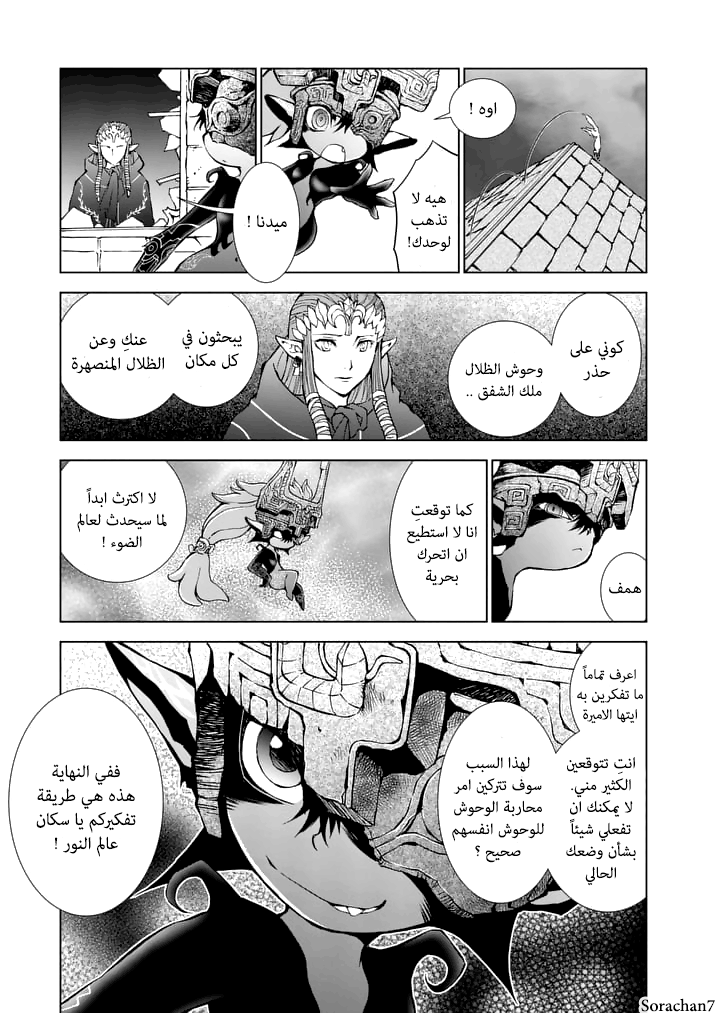 Zelda no Densetsu: Twilight Princess: Chapter 13 - Page 7