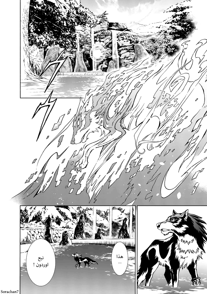 Zelda no Densetsu: Twilight Princess: Chapter 14 - Page 5