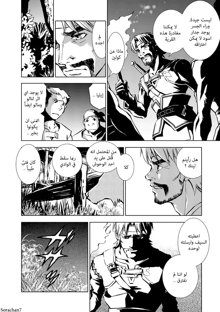 Zelda no Densetsu: Twilight Princess: Chapter 14 - Page 15