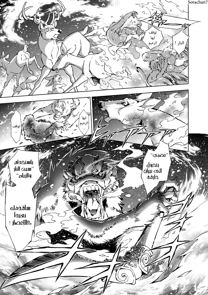 Zelda no Densetsu: Twilight Princess: Chapter 15 - Page 3