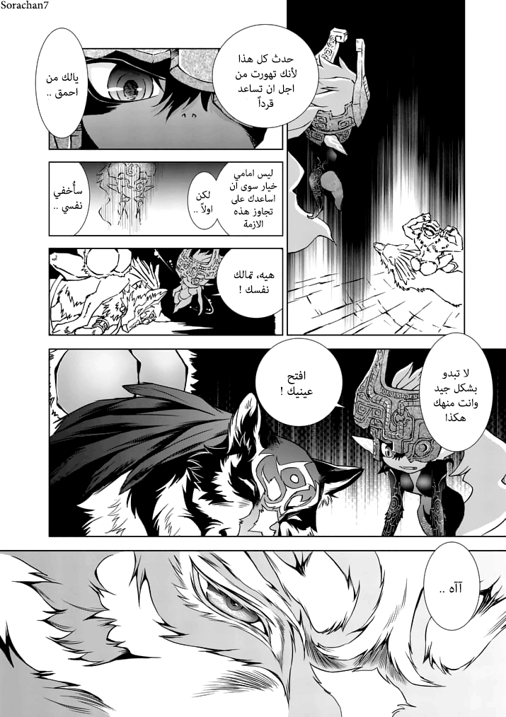 Zelda no Densetsu: Twilight Princess: Chapter 15 - Page 16