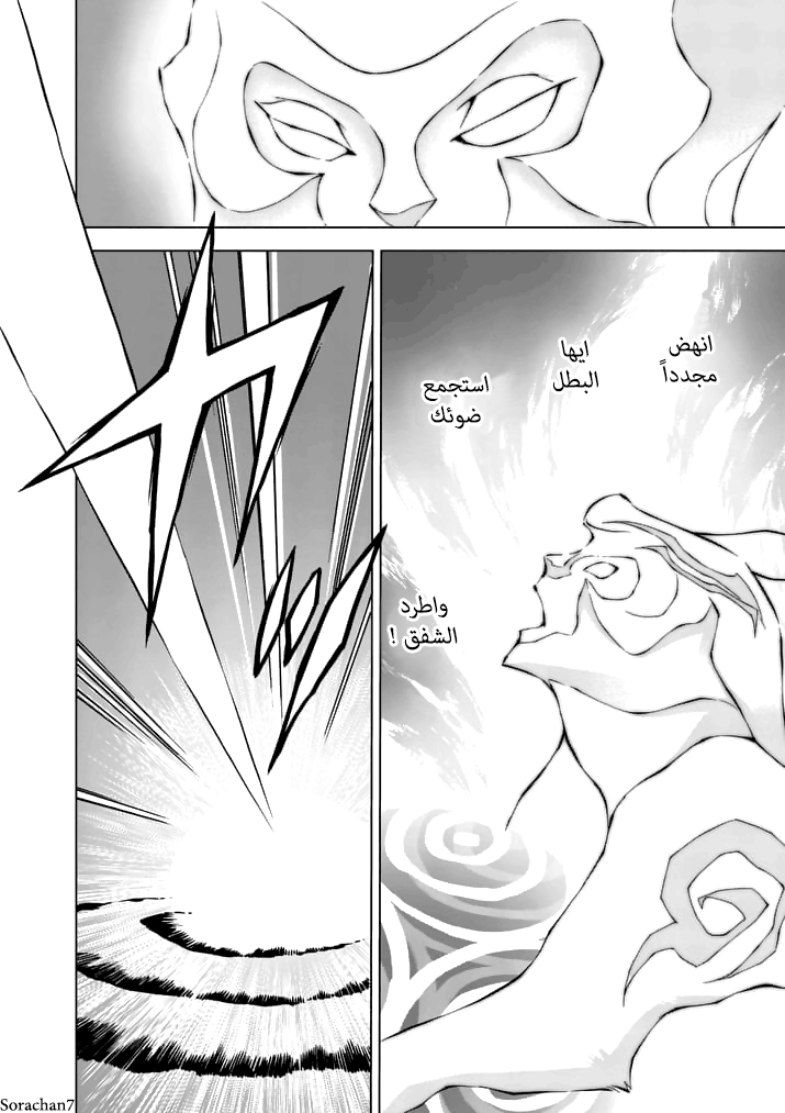 Zelda no Densetsu: Twilight Princess: Chapter 15 - Page 24