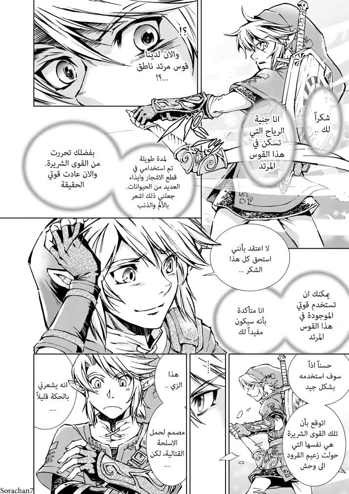 Zelda no Densetsu: Twilight Princess: Chapter 16 - Page 8