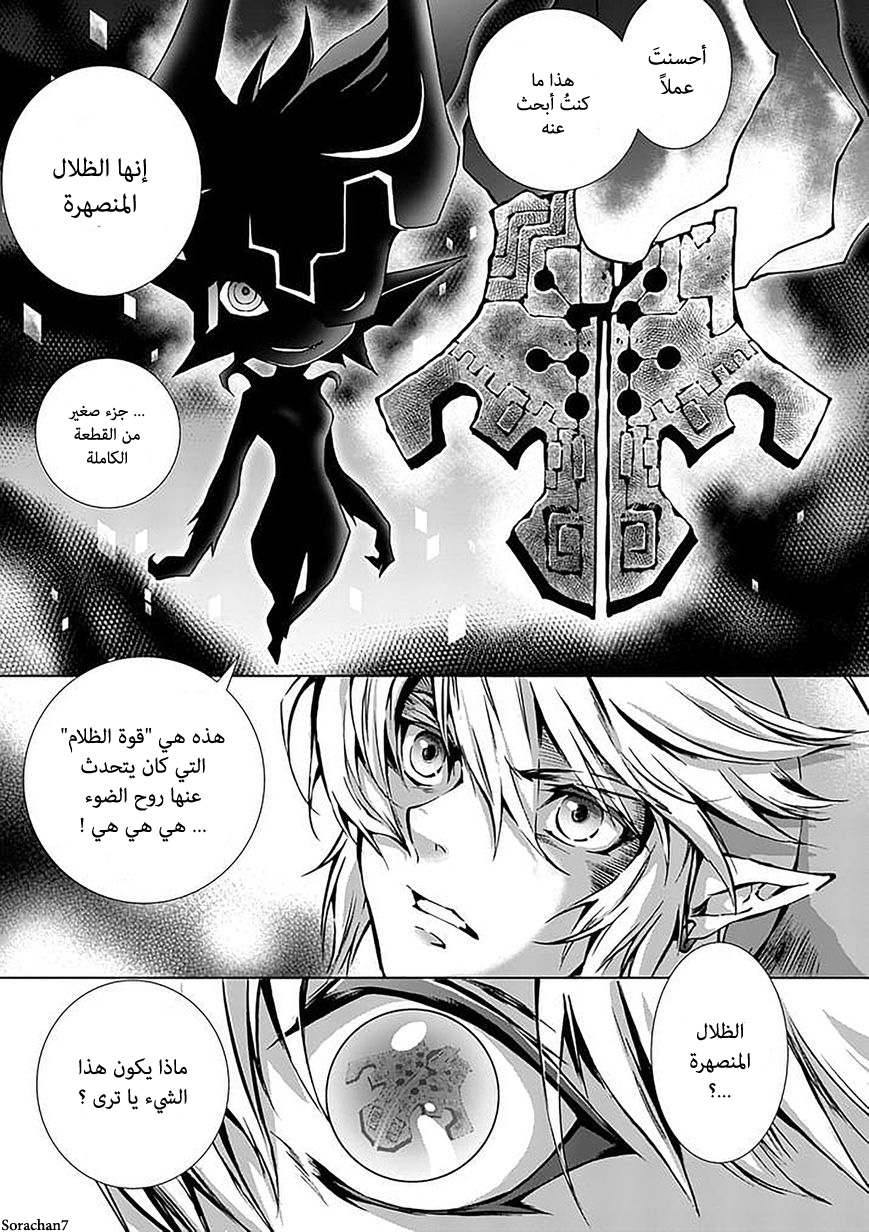 Zelda no Densetsu: Twilight Princess: Chapter 17 - Page 5