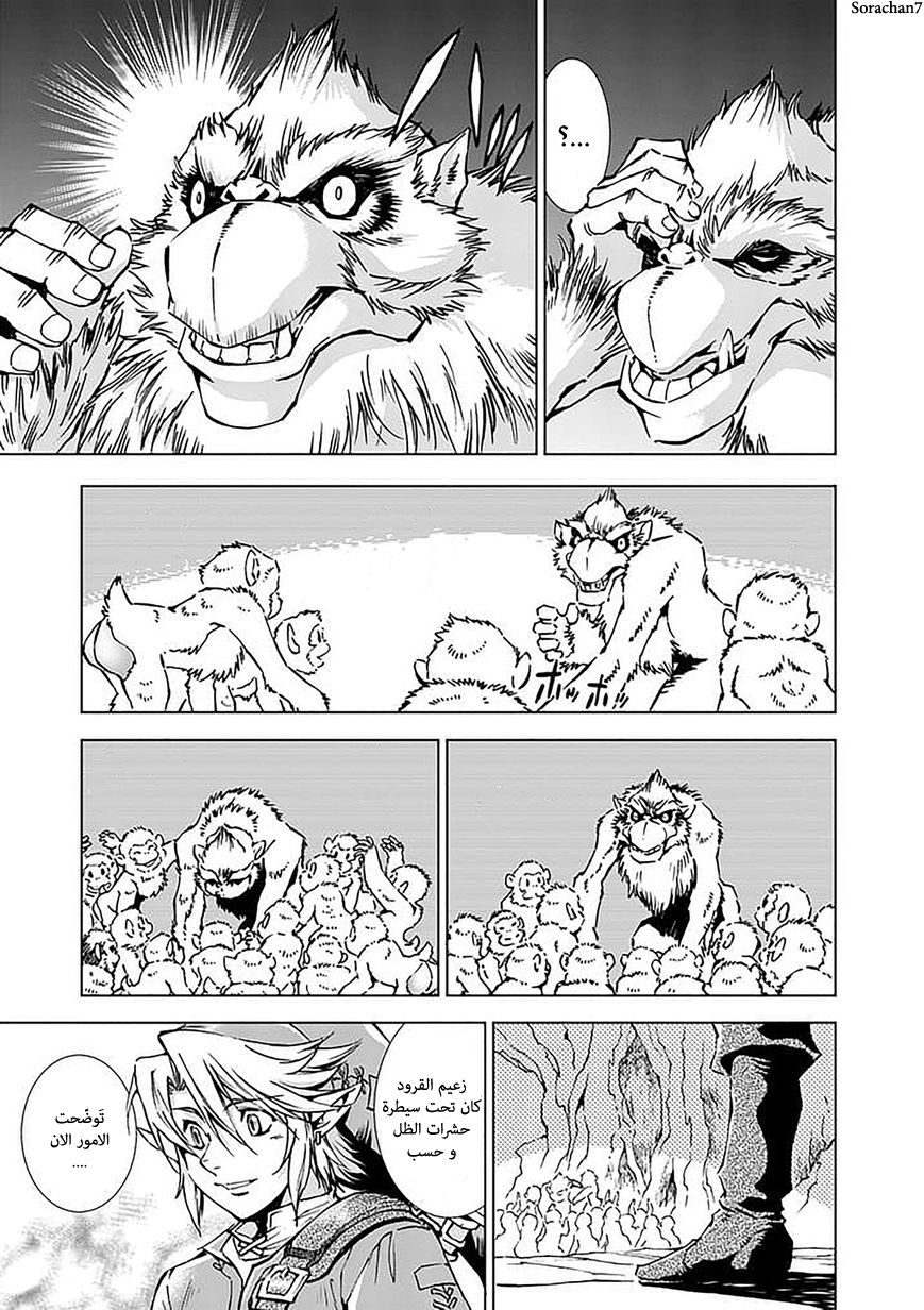 Zelda no Densetsu: Twilight Princess: Chapter 17 - Page 7