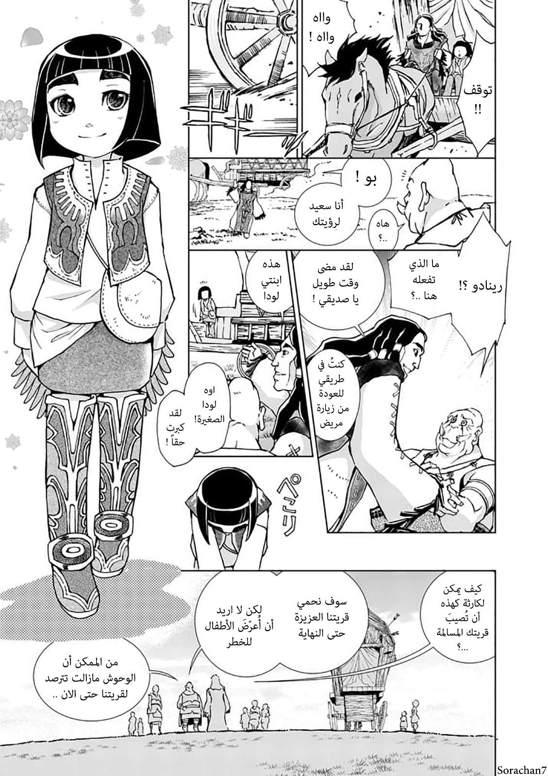 Zelda no Densetsu: Twilight Princess: Chapter 18 - Page 7