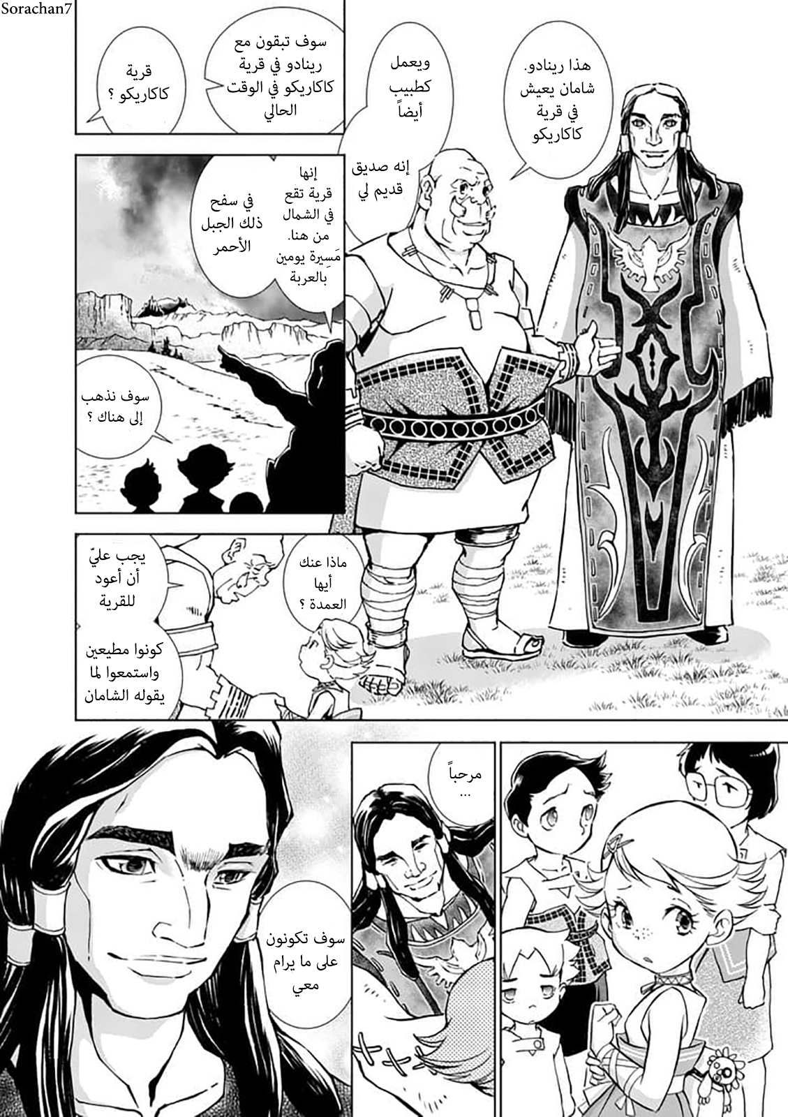 Zelda no Densetsu: Twilight Princess: Chapter 18 - Page 10