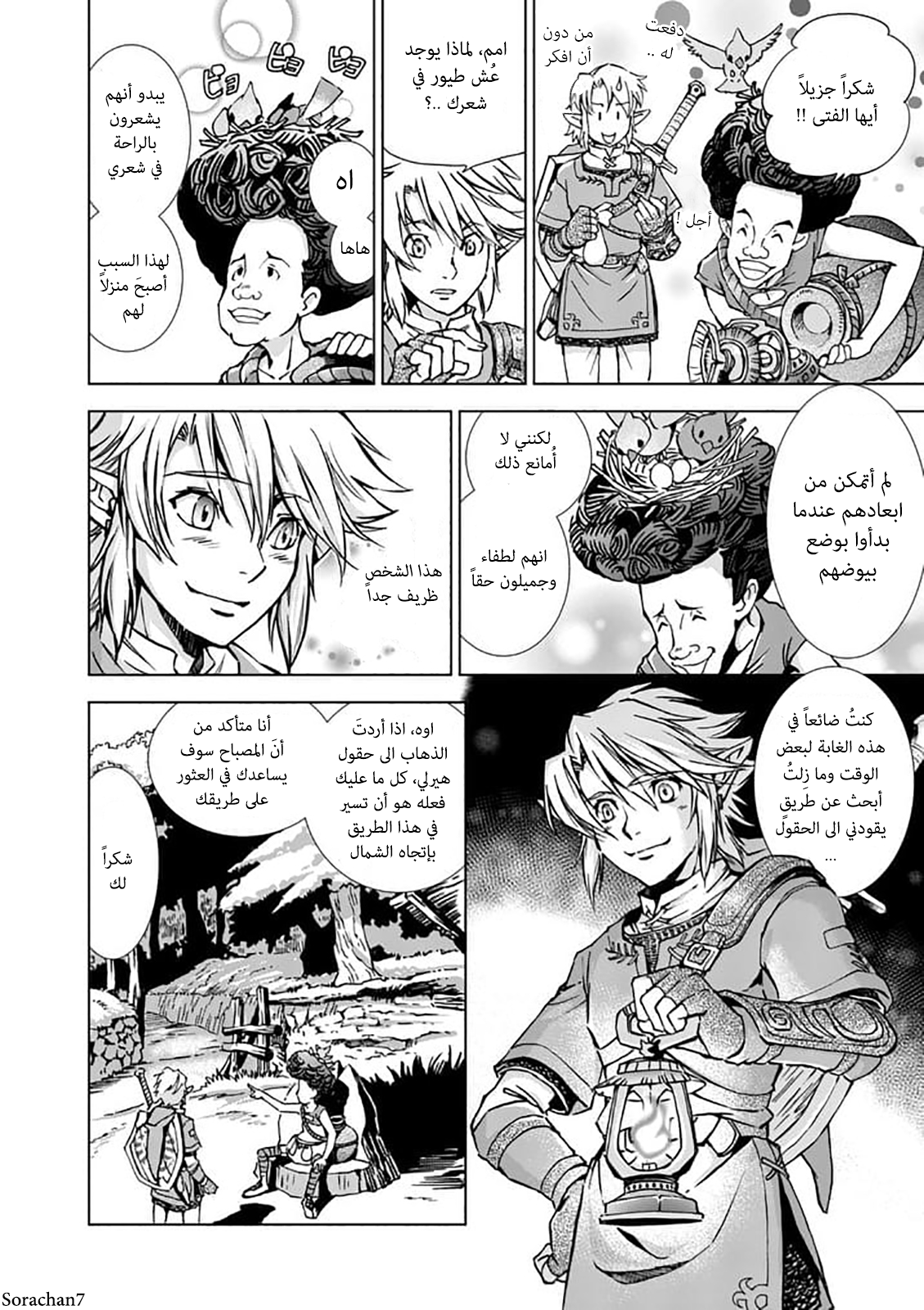 Zelda no Densetsu: Twilight Princess: Chapter 18 - Page 16