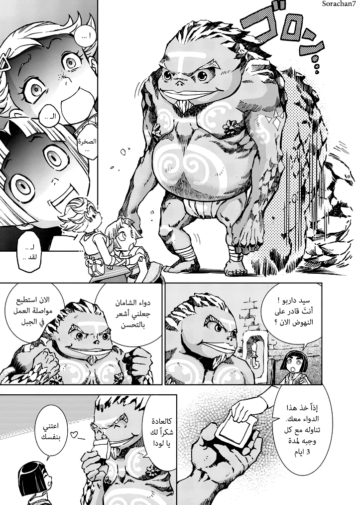 Zelda no Densetsu: Twilight Princess: Chapter 19 - Page 7