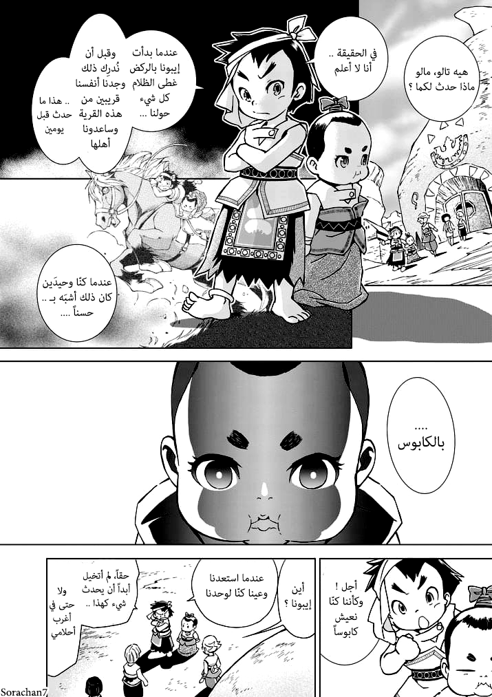 Zelda no Densetsu: Twilight Princess: Chapter 19 - Page 10