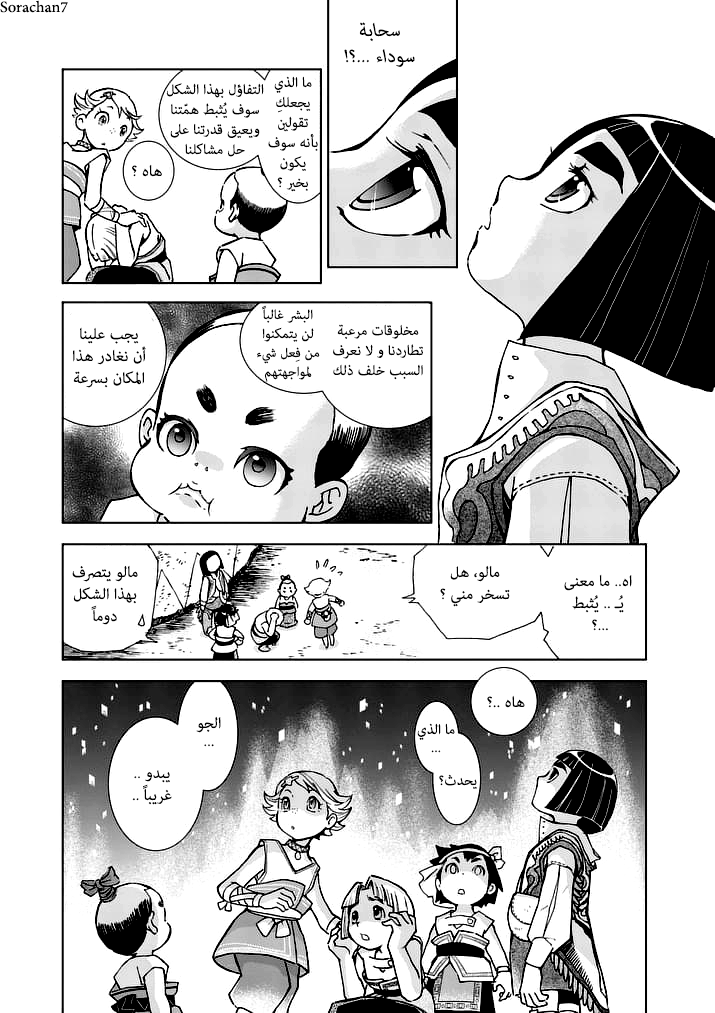 Zelda no Densetsu: Twilight Princess: Chapter 19 - Page 13
