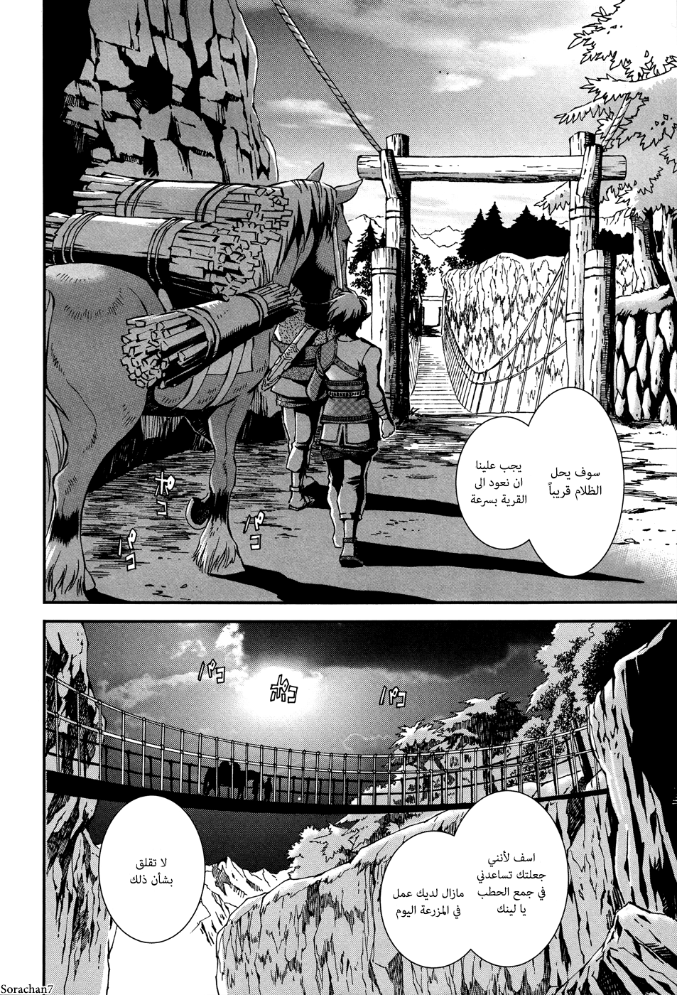 Zelda no Densetsu: Twilight Princess: Chapter 2 - Page 2