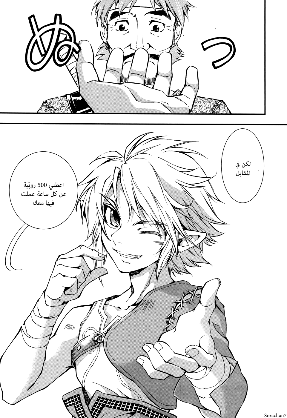 Zelda no Densetsu: Twilight Princess: Chapter 2 - Page 3